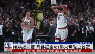 关于新奥尔良鹈鹕迎NBA总决赛关键赛，今晚远射贴柱，震撼外界，团队化学反应显著的信息